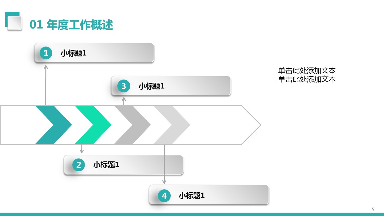 商务.总结PPT模板-图文17更新）工作总结-48的PPT模板-5/30