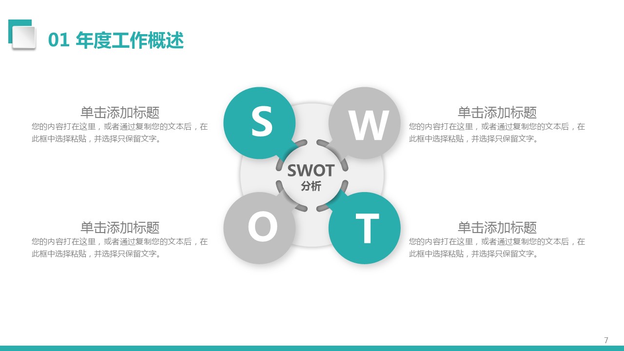 商务.总结PPT模板-图文17更新）工作总结-48的PPT模板-7/30
