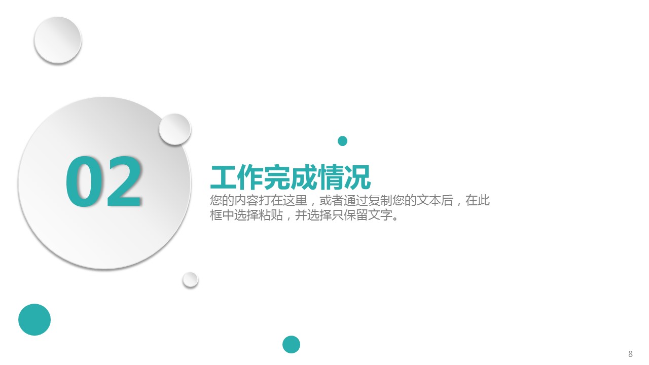 商务.总结PPT模板-图文17更新）工作总结-48的PPT模板-8/30