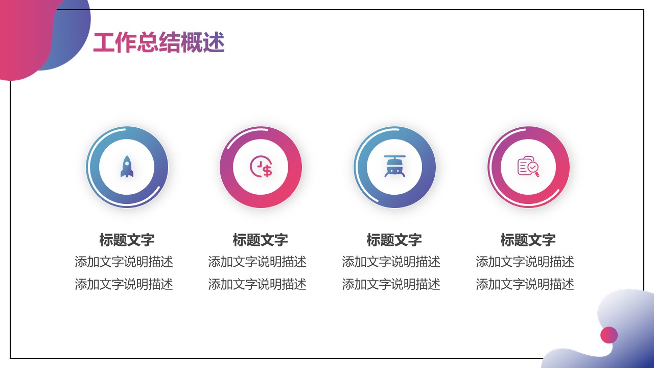 商务.总结PPT模板-图文17更新）工作总结-49的PPT模板-6/30