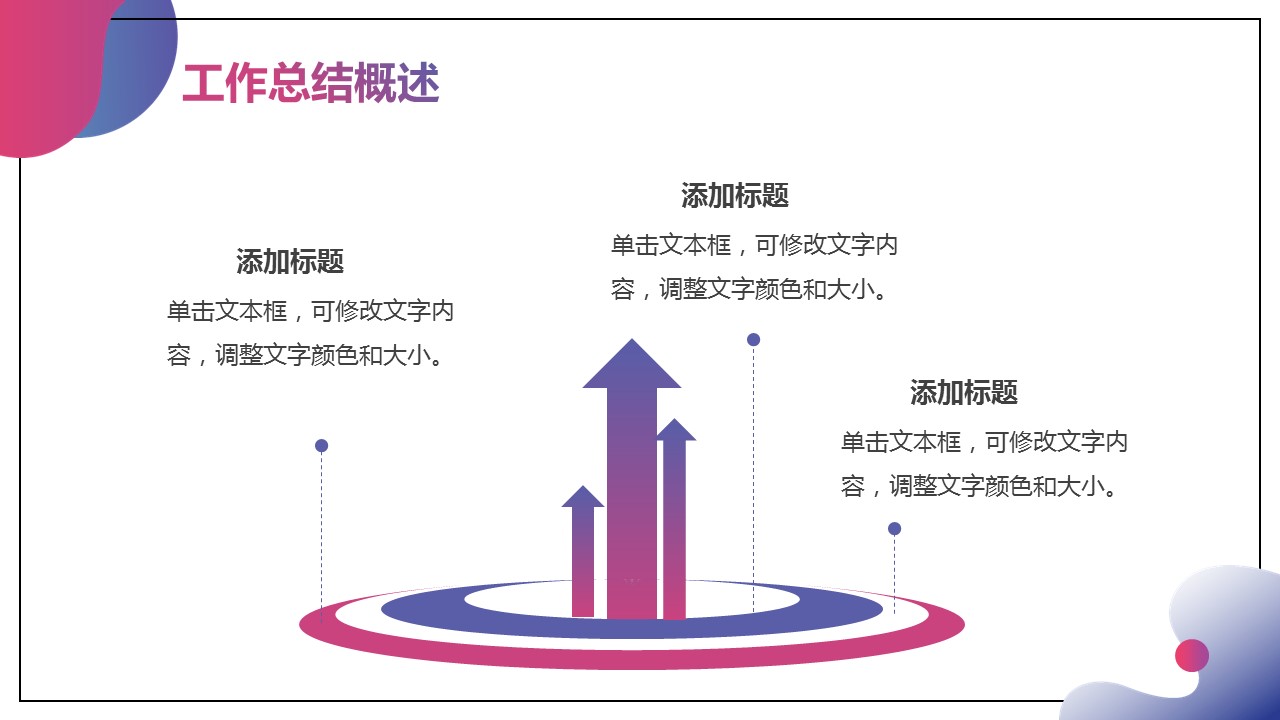商务.总结PPT模板-图文17更新）工作总结-49的PPT模板-7/30