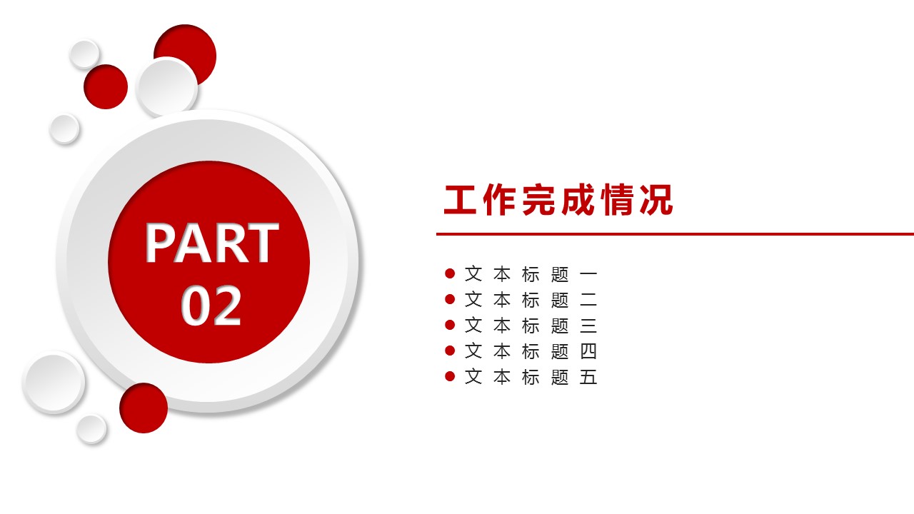 商务.总结PPT模板-图文17更新）工作总结-50的PPT模板-9/33