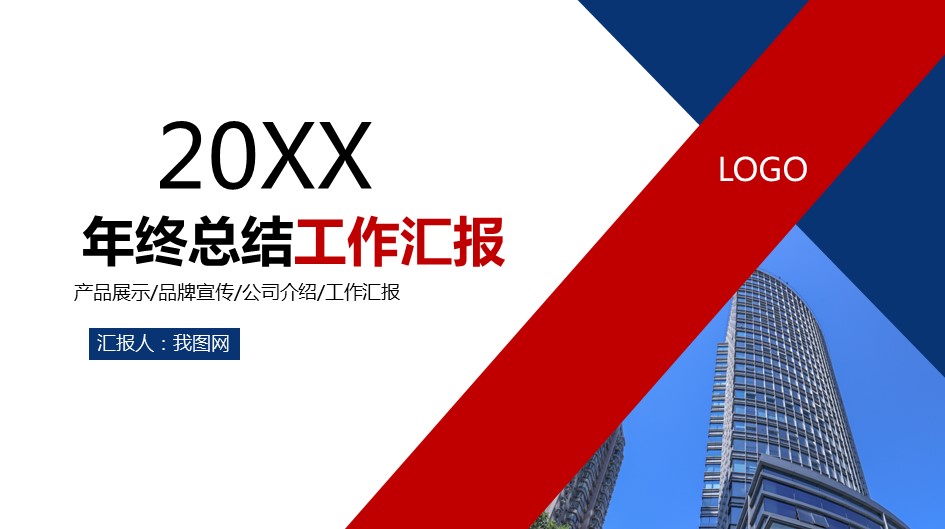 商务.总结PPT模板-图文17更新）工作总结-51的PPT模板-1/32