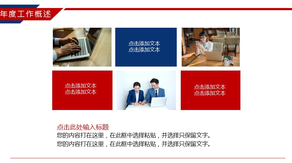 商务.总结PPT模板-图文17更新）工作总结-51的PPT模板-6/32