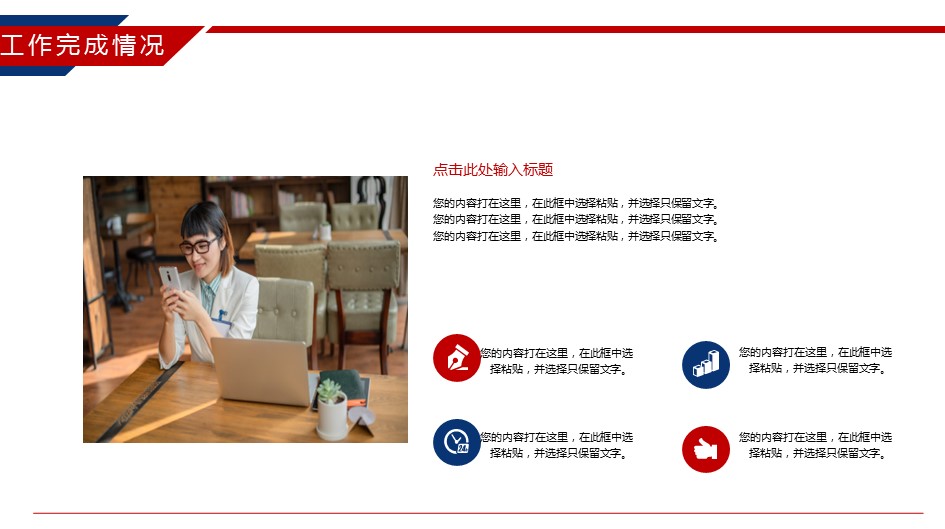 商务.总结PPT模板-图文17更新）工作总结-51的PPT模板-10/32