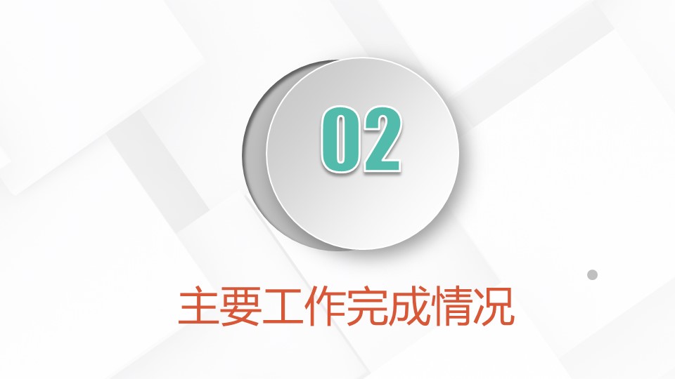 商务.总结PPT模板-图文17更新）工作总结-55的PPT模板-10/40