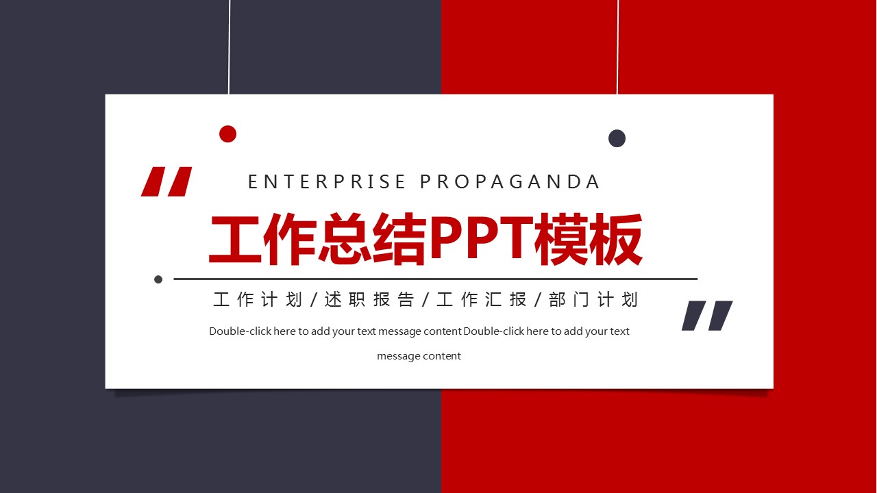 商务.总结PPT模板-图文17更新）工作总结-56的PPT模板-1/23