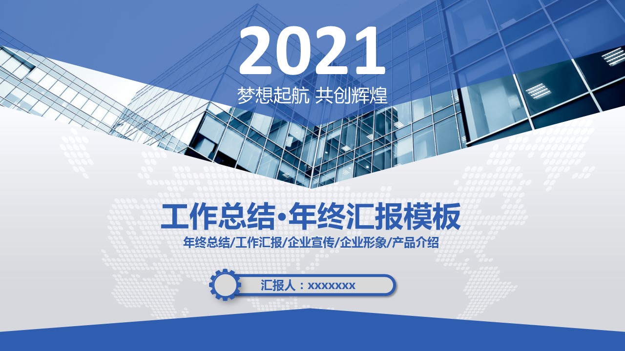 商务.总结PPT模板-图文17更新）工作总结-6的PPT模板-1/45