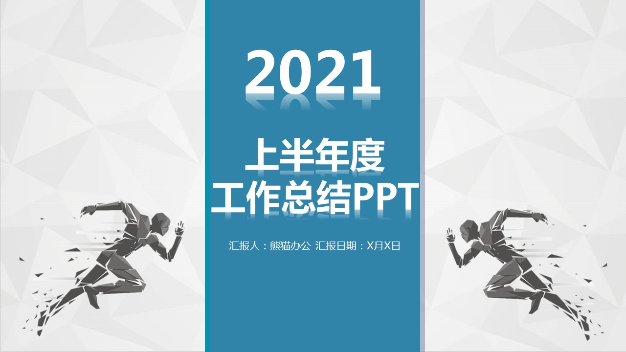 商务.总结PPT模板-图文17更新）工作总结-60的PPT模板-1/44