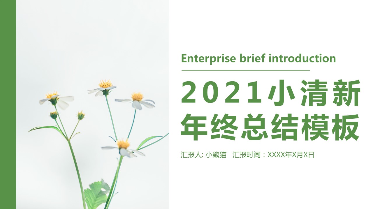 商务.总结PPT模板-图文17更新）工作总结-61的PPT模板-1/31