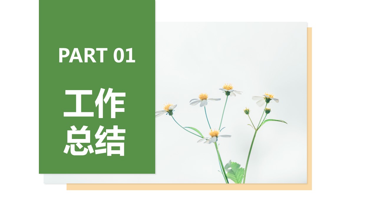 商务.总结PPT模板-图文17更新）工作总结-61的PPT模板-3/31