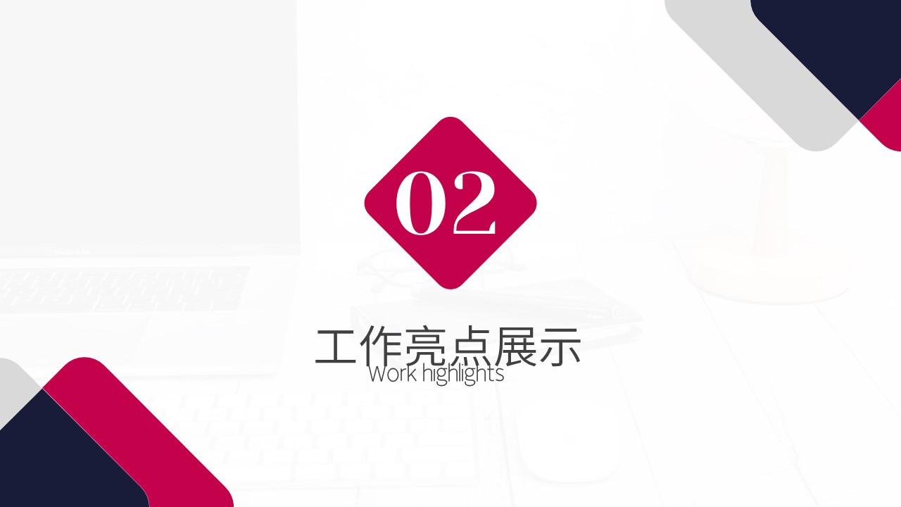 商务.总结PPT模板-图文17更新）工作总结-62的PPT模板-8/30