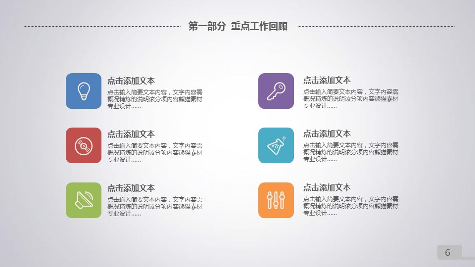 商务.总结PPT模板-图文17更新）工作总结-7的PPT模板-6/48