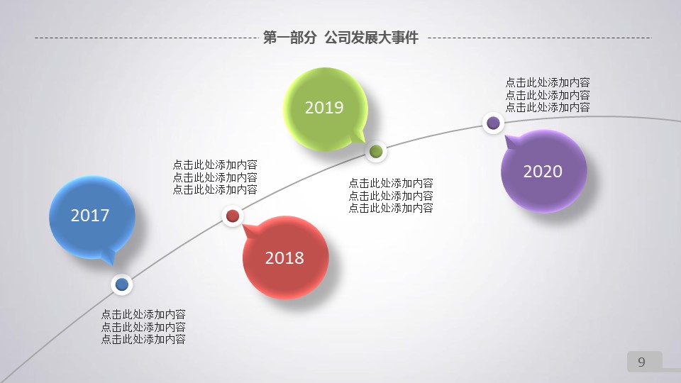 商务.总结PPT模板-图文17更新）工作总结-7的PPT模板-9/48