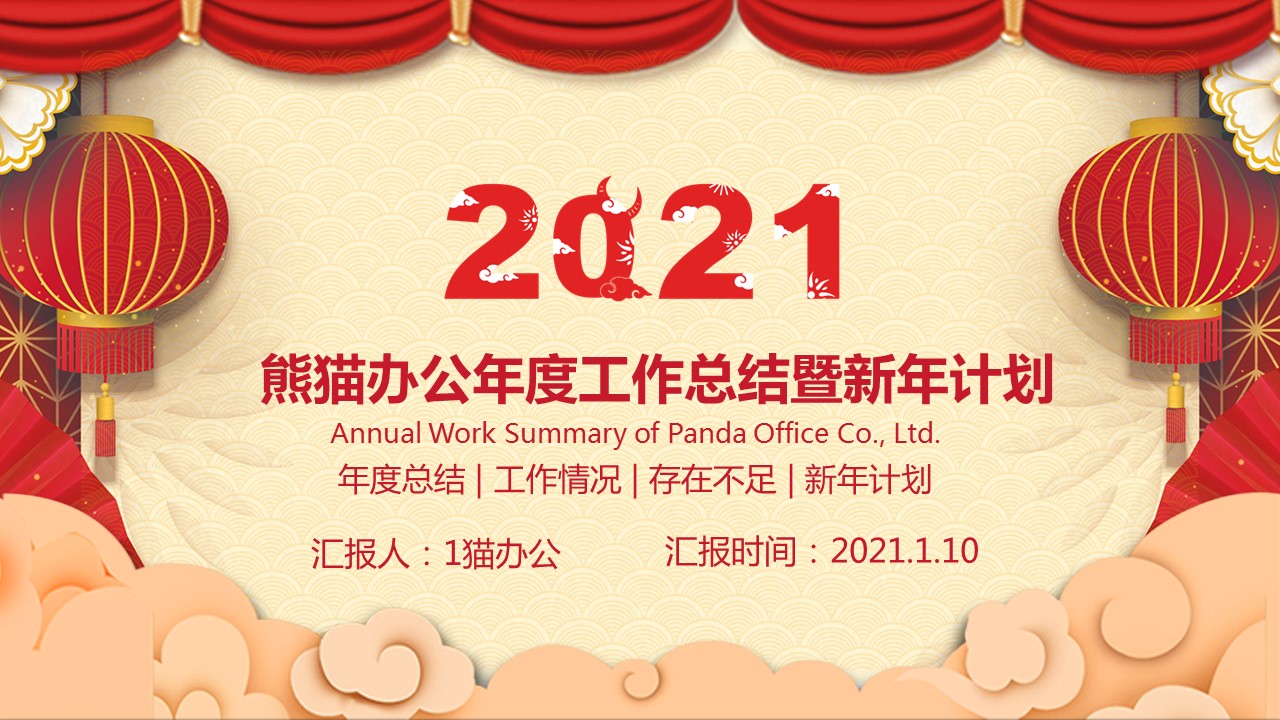 商务.总结PPT模板-图文17更新）工作总结-72的PPT模板-1/32