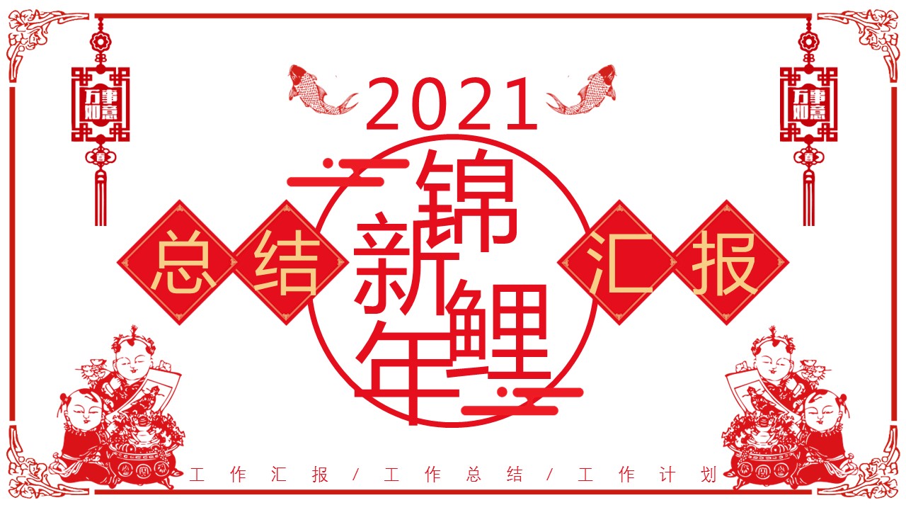 商务.总结PPT模板-图文17更新）工作总结-81的PPT模板-1/24