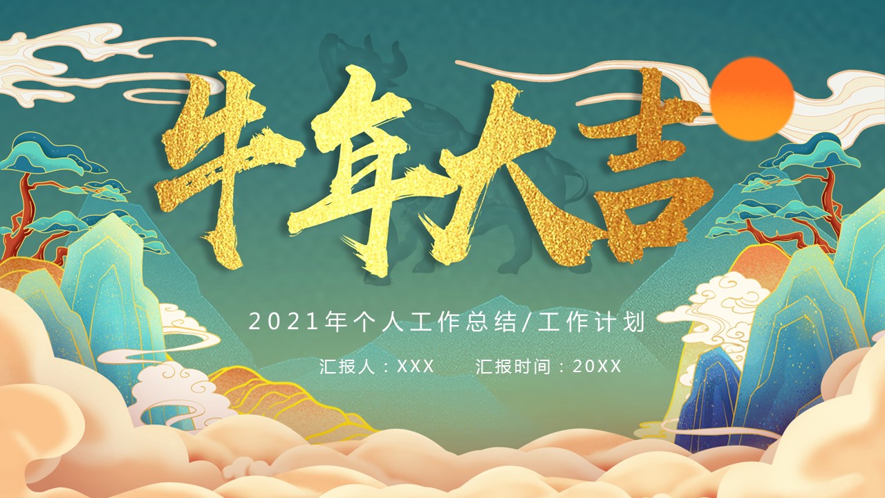 商务.总结PPT模板-图文17更新）工作总结-83的PPT模板-1/29