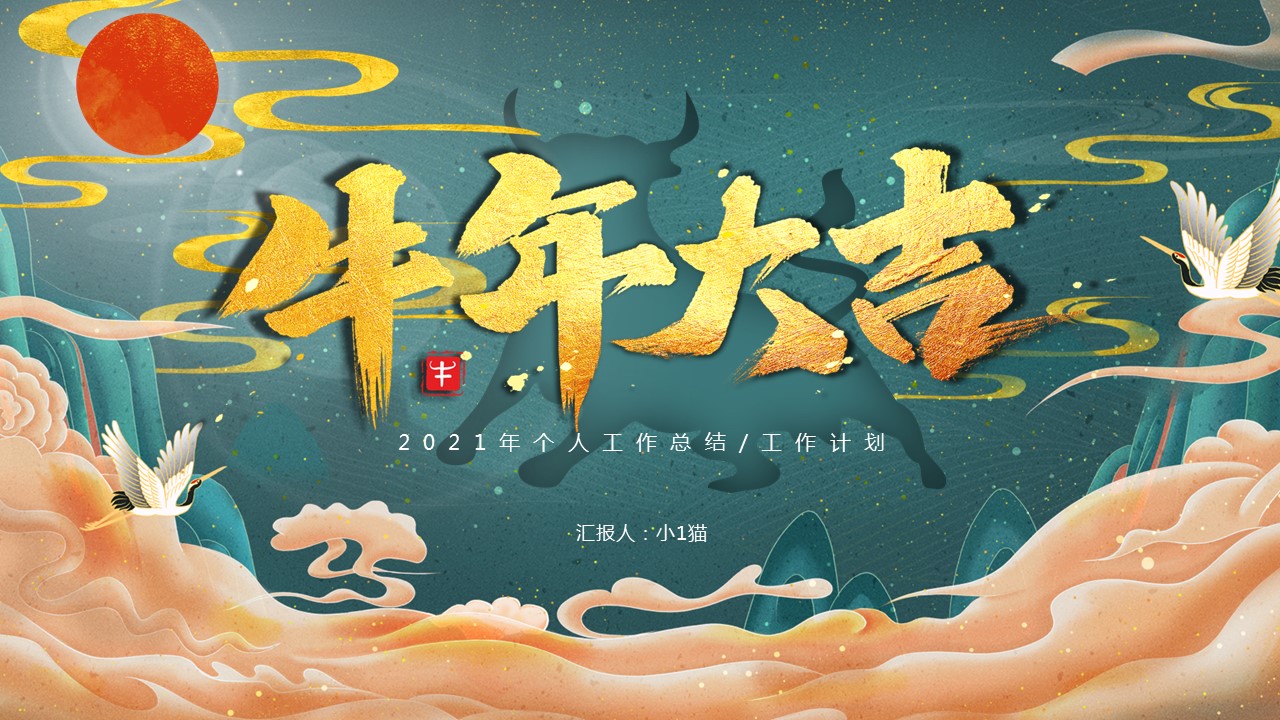商务.总结PPT模板-图文17更新）工作总结-84的PPT模板-1/29