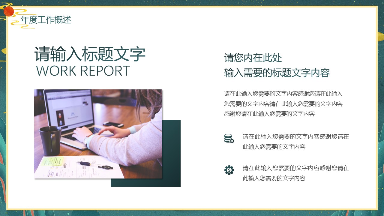 商务.总结PPT模板-图文17更新）工作总结-84的PPT模板-4/29