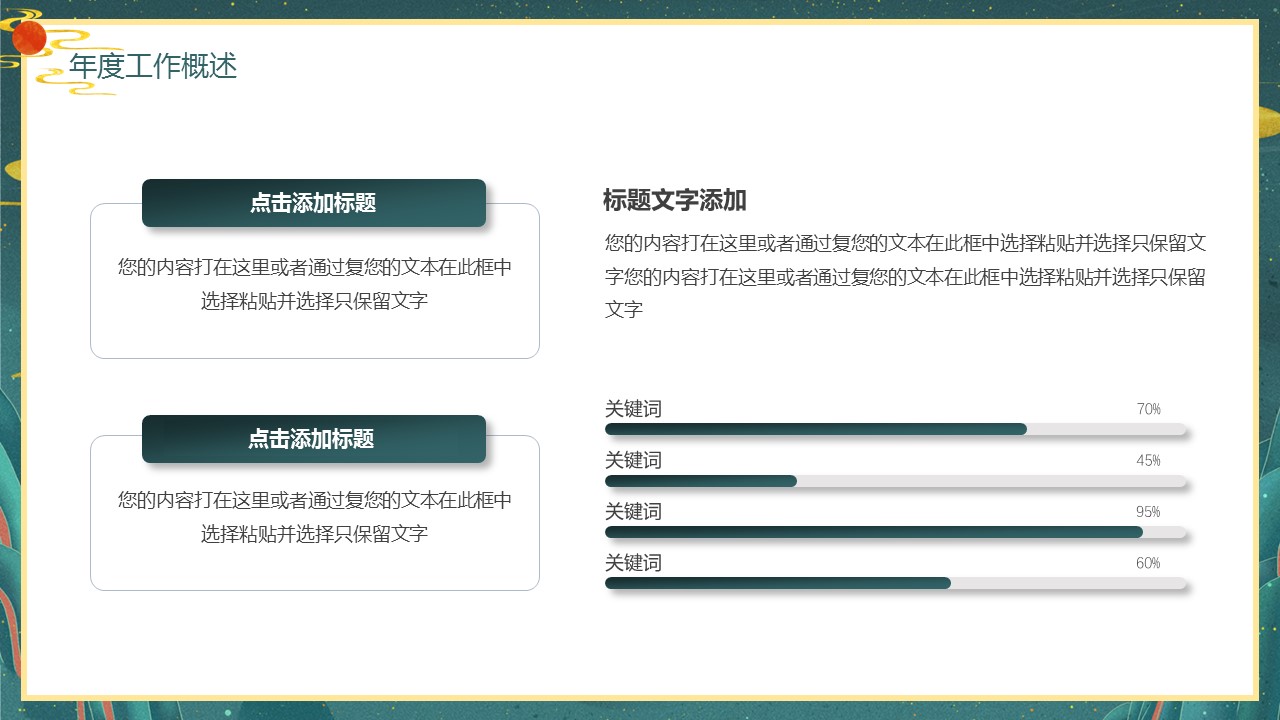 商务.总结PPT模板-图文17更新）工作总结-84的PPT模板-7/29