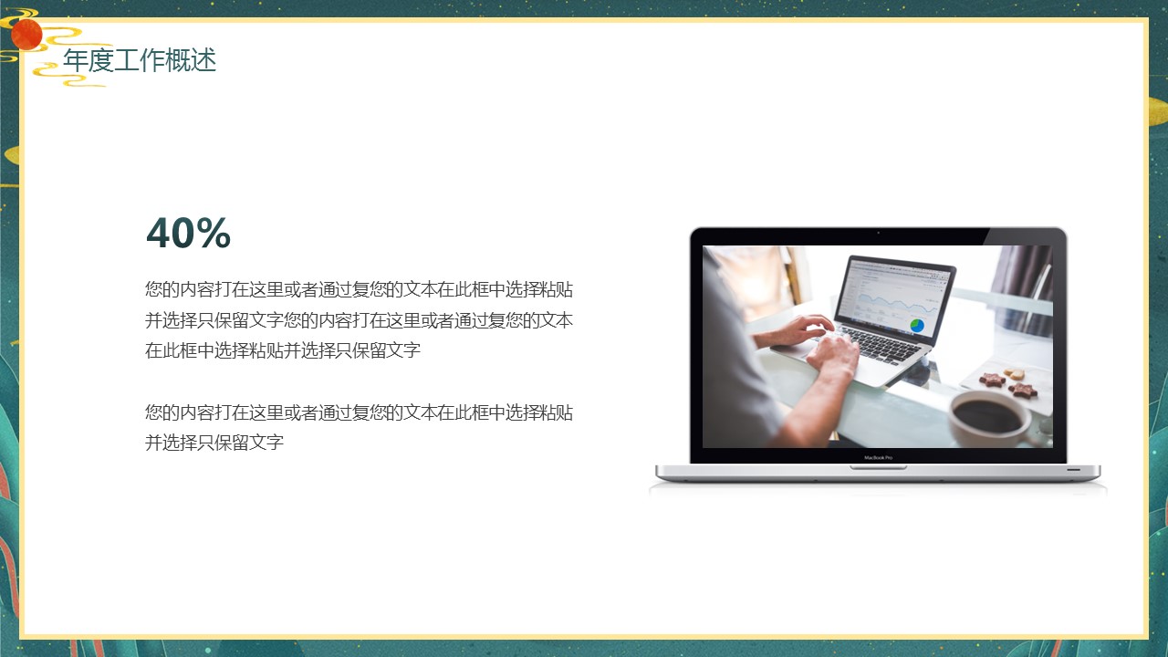商务.总结PPT模板-图文17更新）工作总结-84的PPT模板-8/29