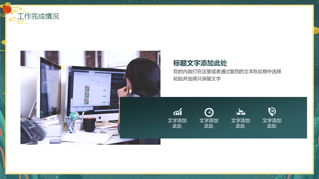 商务.总结PPT模板-图文17更新）工作总结-84的PPT模板-10/29