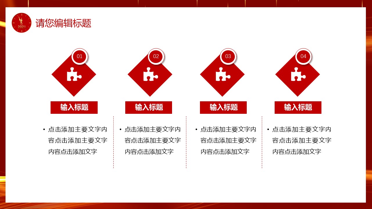 商务.总结PPT模板-图文17更新）工作总结-88的PPT模板-10/27