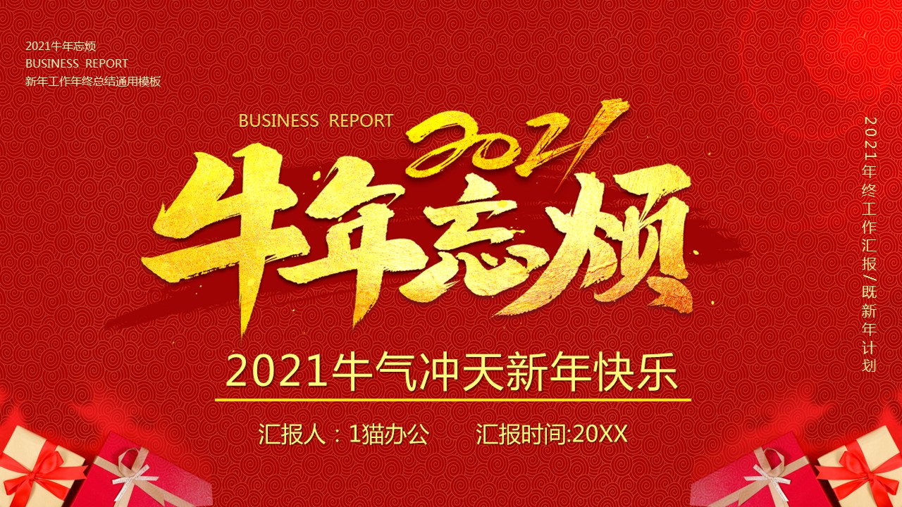 商务.总结PPT模板-图文17更新）工作总结-90的PPT模板-1/27