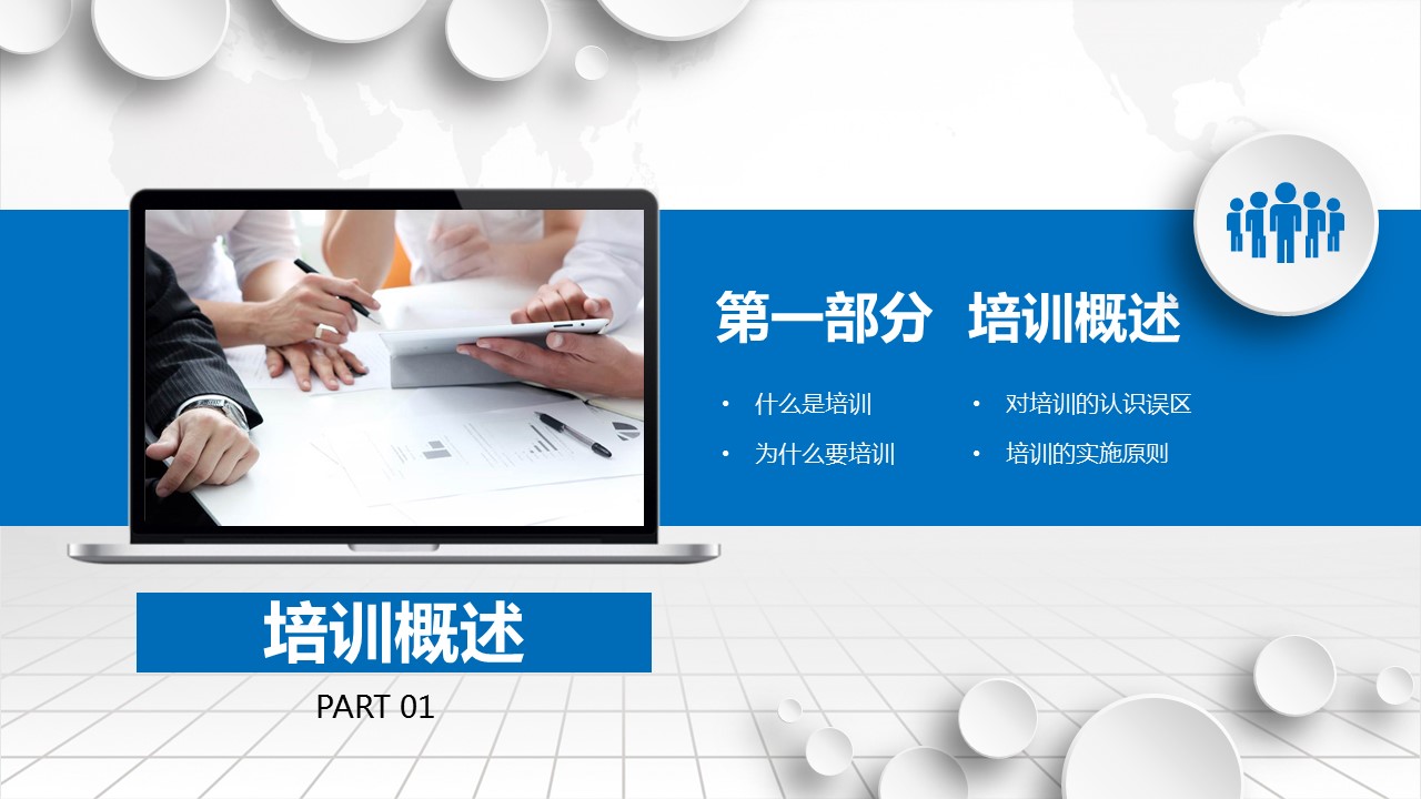 商务.动态S005入职培训PPT-001-ok不错的PPT模板-3/65