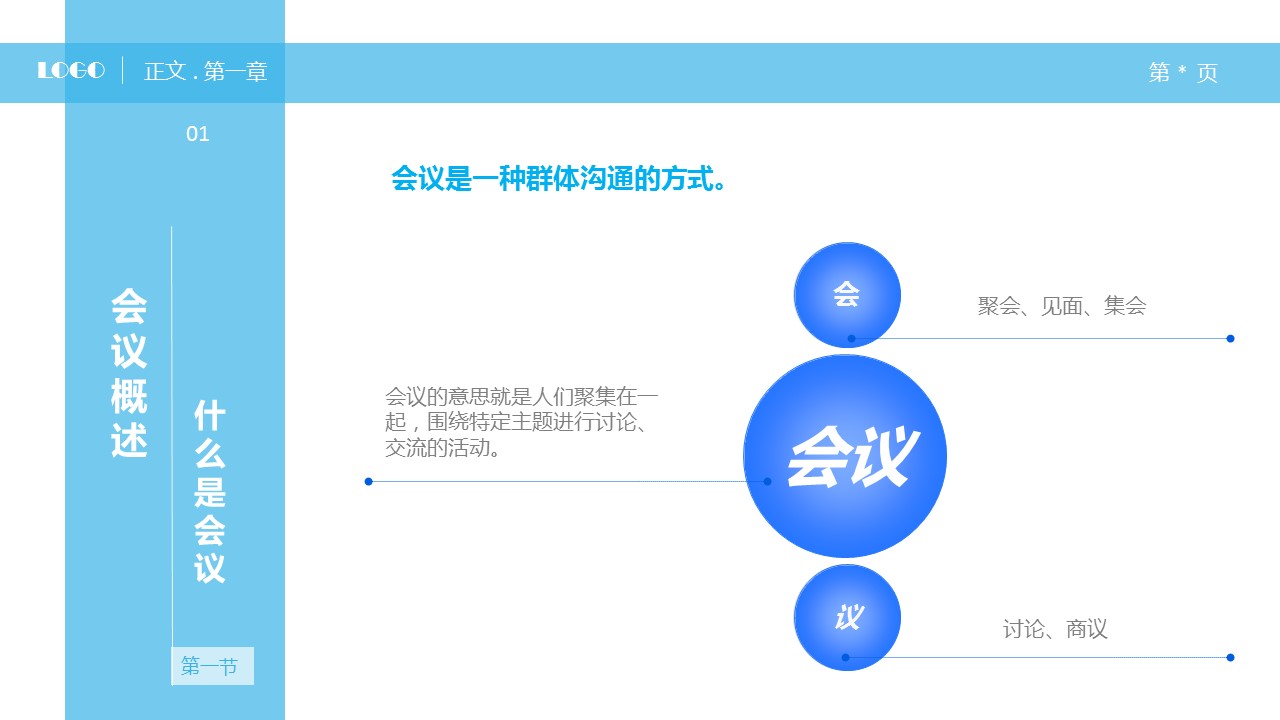商务.动态S005入职培训PPT-002的PPT模板-4/44