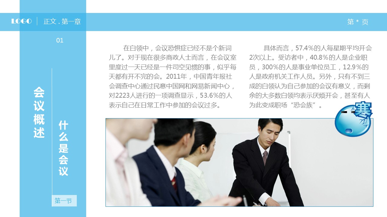 商务.动态S005入职培训PPT-002的PPT模板-7/44