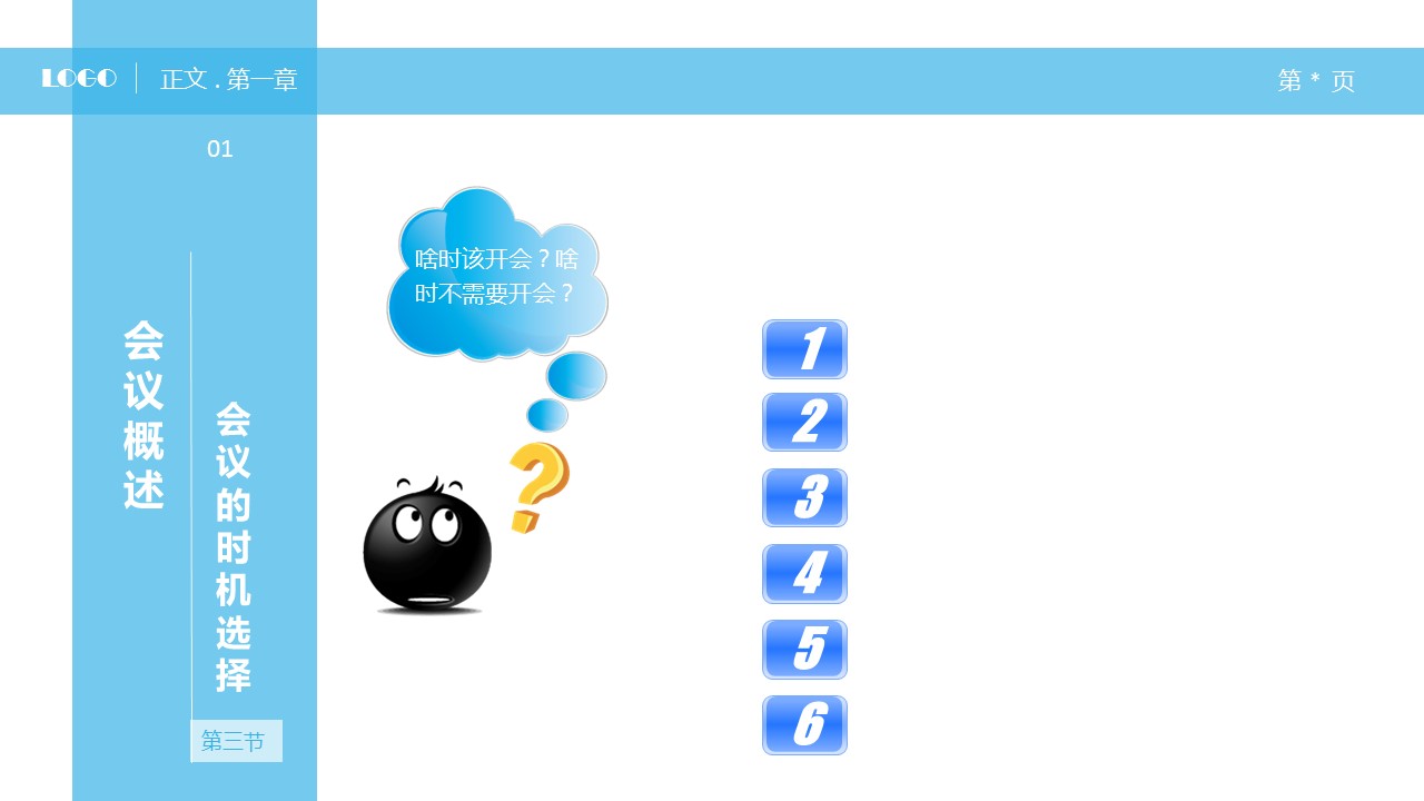 商务.动态S005入职培训PPT-002的PPT模板-9/44