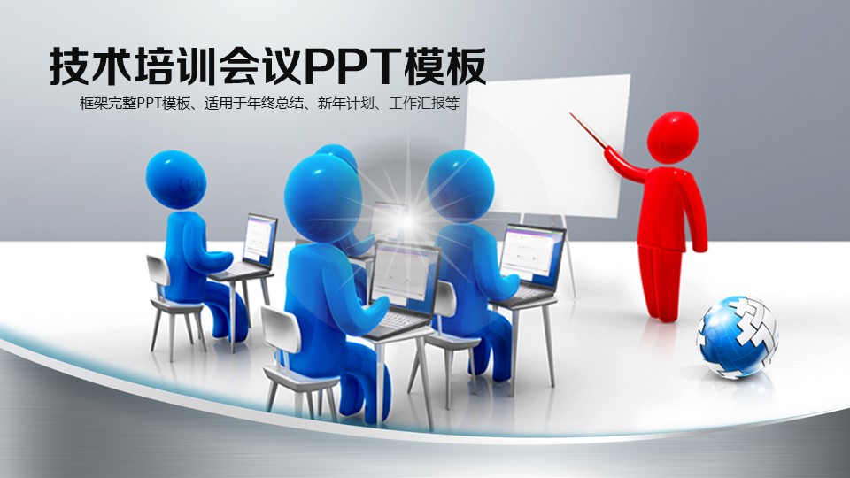 商务.动态S005入职培训PPT-005的PPT模板-1/45