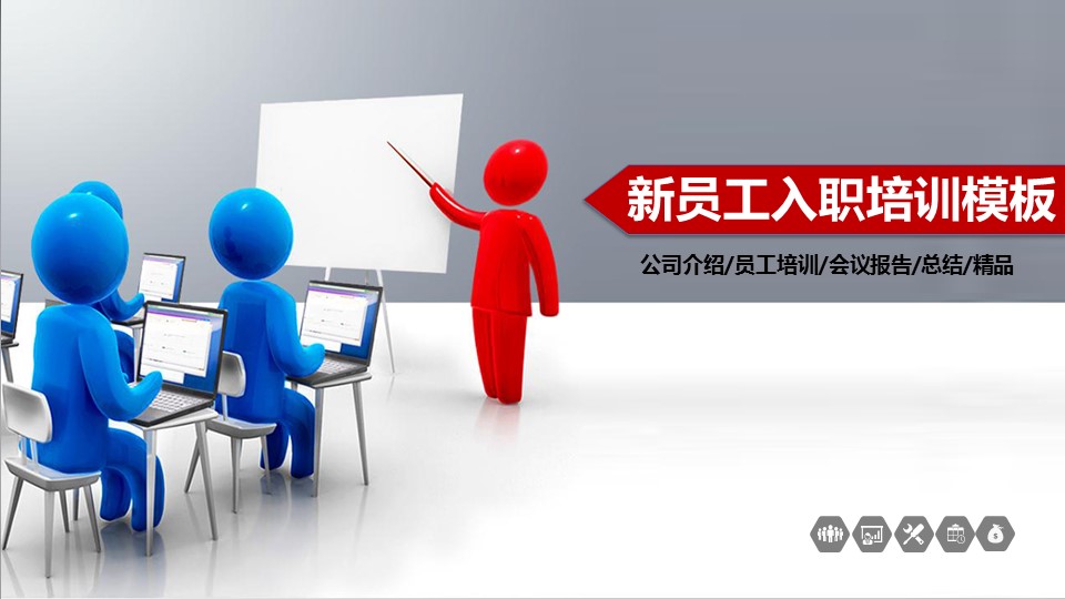 商务.动态S005入职培训PPT-007-ok的PPT模板-1/40
