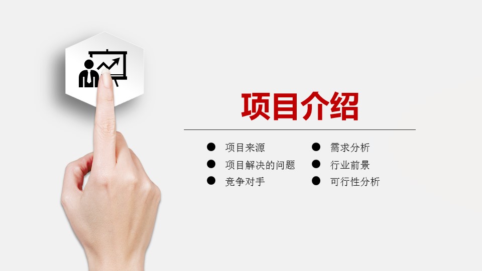 商务.动态S005入职培训PPT-007-ok的PPT模板-9/40