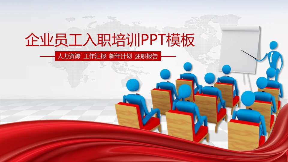 商务.动态S005入职培训PPT-008的PPT模板-1/47