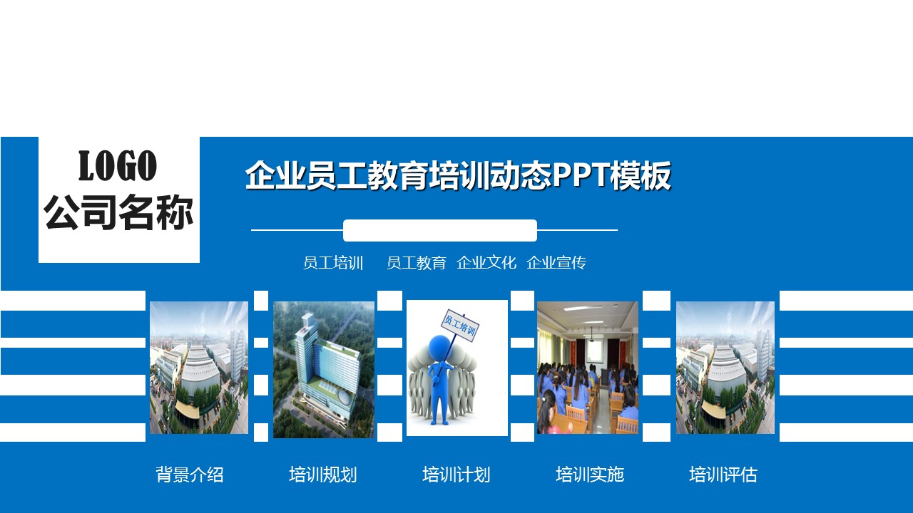 商务.动态S005入职培训PPT-011的PPT模板-1/30
