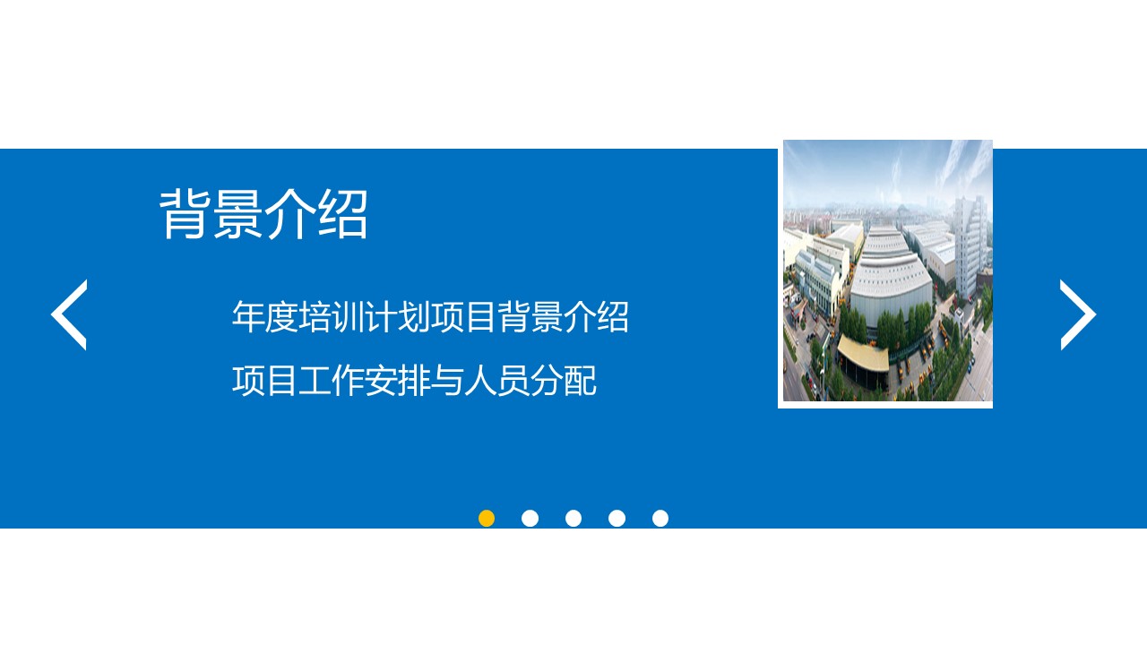 商务.动态S005入职培训PPT-011的PPT模板-3/30