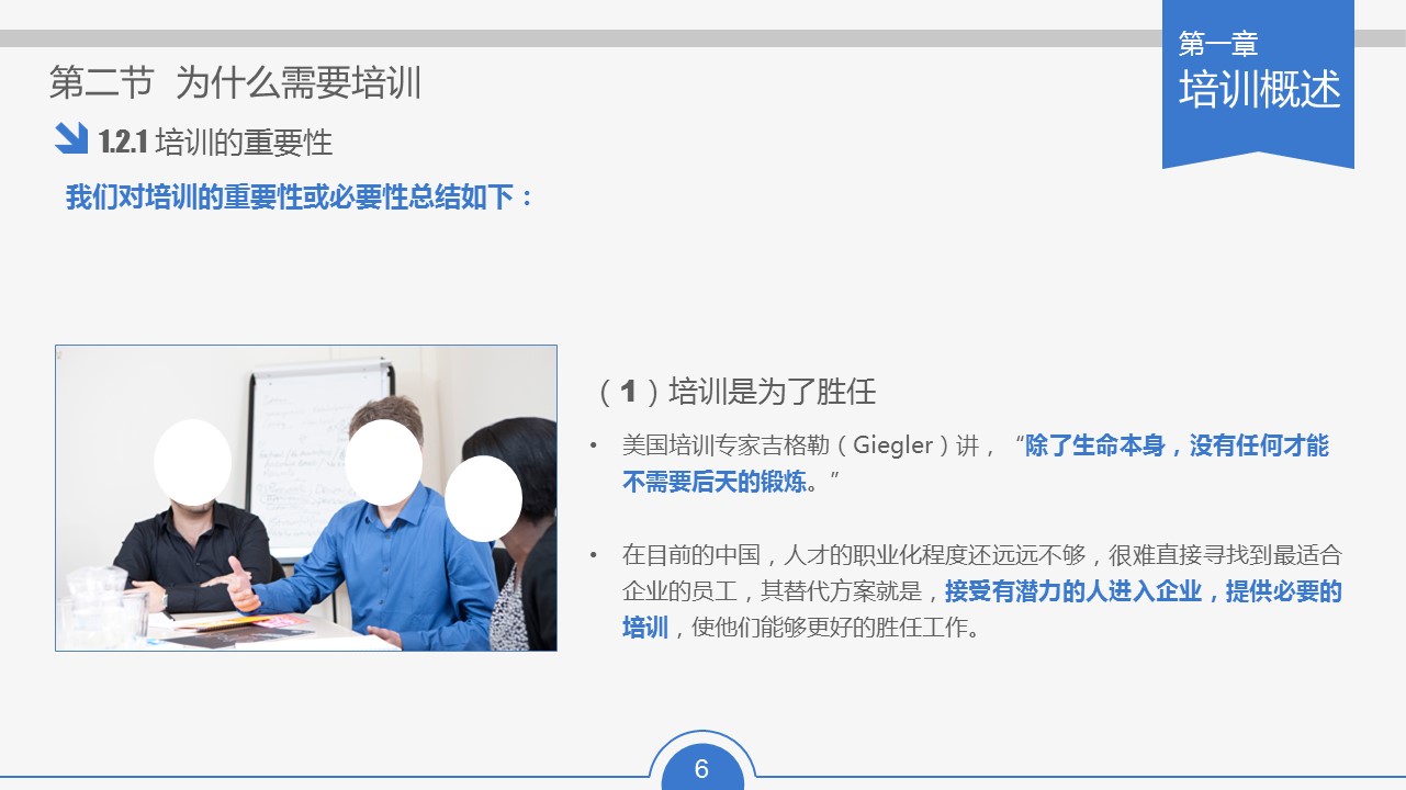商务.动态S005入职培训PPT-012-ok不错的PPT模板-6/64