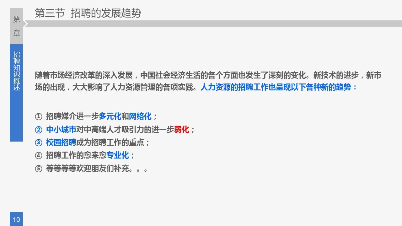 商务.动态S005入职培训PPT-013-ok不错的PPT模板-10/60