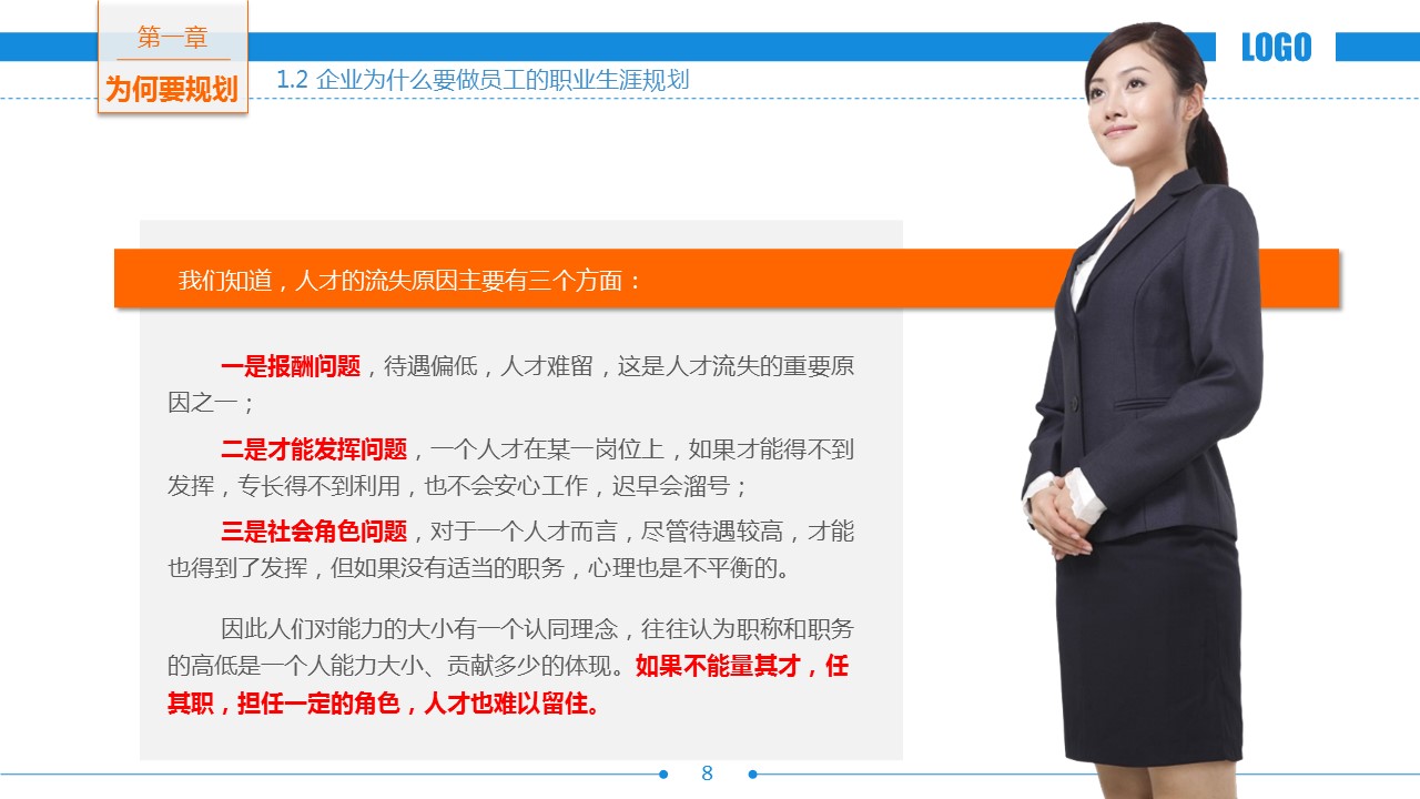 商务.动态S005入职培训PPT-017-ok不错的PPT模板-8/56