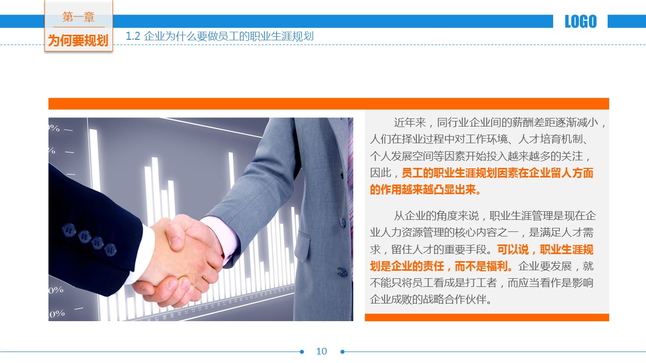 商务.动态S005入职培训PPT-017-ok不错的PPT模板-10/56
