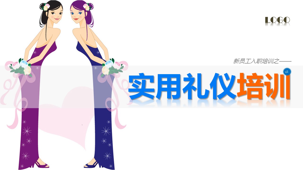 商务.静态S005入职培训PPT-002-ok的PPT模板-1/61