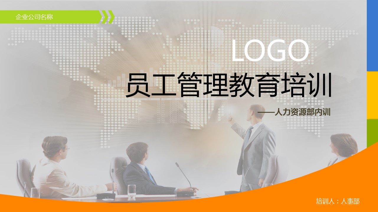 商务.静态S005入职培训PPT-003-ok的PPT模板-1/68