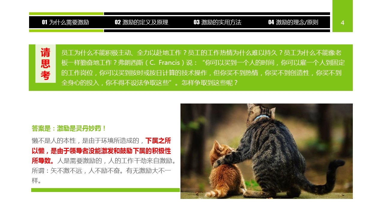 商务.静态S005入职培训PPT-005-ok的PPT模板-4/79