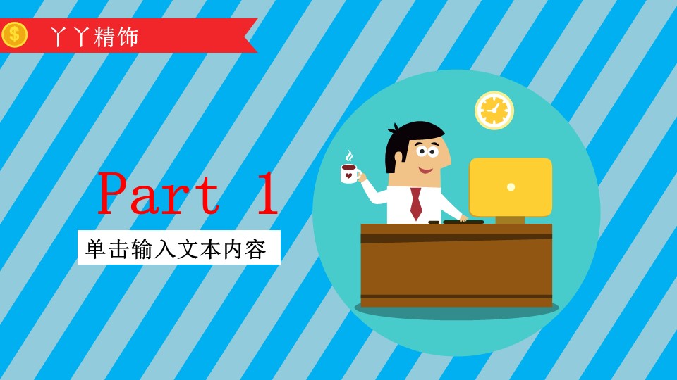 商务.静态S005入职培训PPT-007的PPT模板-2/31
