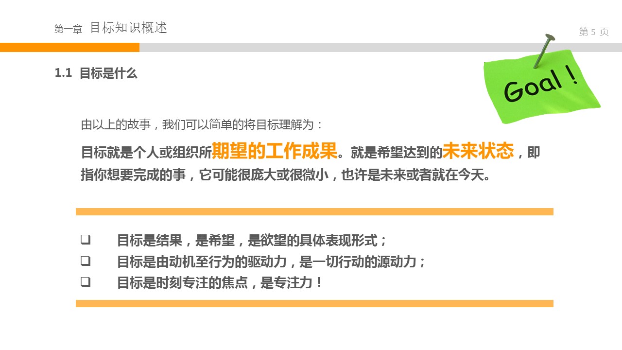 商务.静态S005入职培训PPT-008的PPT模板-5/34
