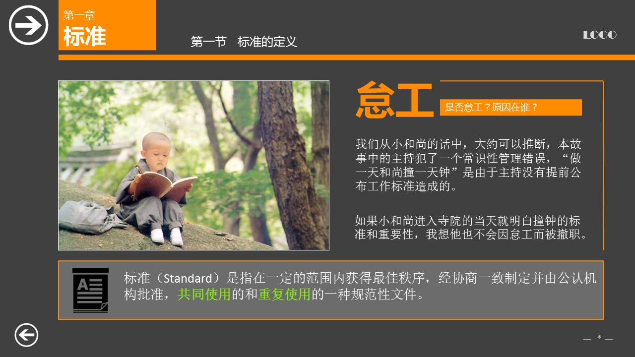 商务.静态S005入职培训PPT-009的PPT模板-5/44