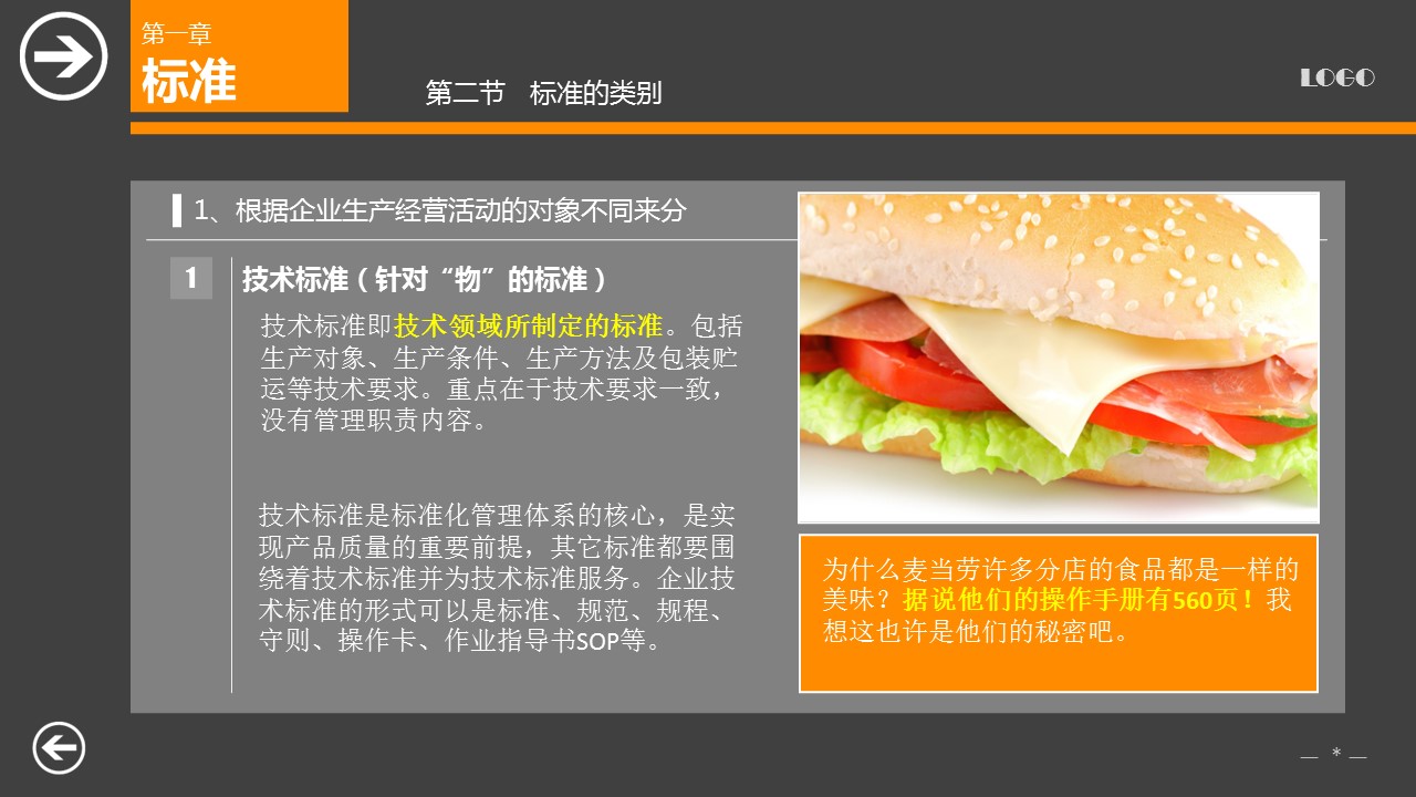 商务.静态S005入职培训PPT-009的PPT模板-7/44