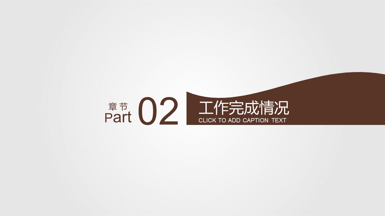 商务.套述职报告1100的PPT模板-8/27